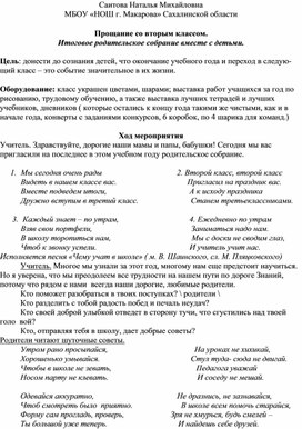 Прощание со вторым классом. Итоговое родительское собрание вместе с детьми.