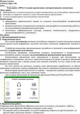 Обложка для материала Создание презентации с интерактивными элементами