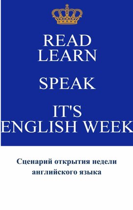 Обложка для материала Открытие недели английского языка в школе