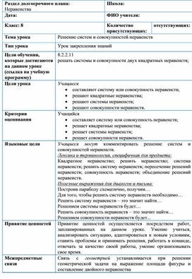 Обложка для материала Решение систем и совокупностей неравенств_Разработка урока №6 (1)