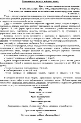 Статья на тему: "Современные методы и формы урока в начальной школе"