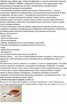 Методическая мастерская на тему "Активизация познавательной деятельности младших школьников"