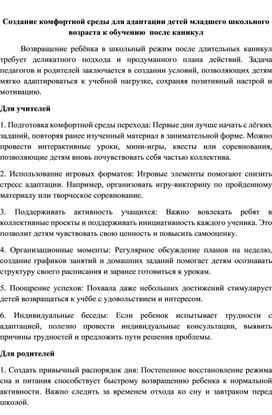 Обложка для материала Создание комфортной среды для адаптации детей младшего возраста
