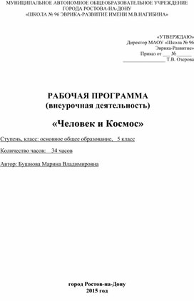 Программа «Человек и Космос»