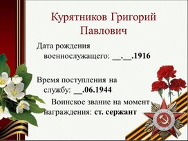 Обложка для материала Моя семейная книга памяти