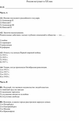 Обложка для материала Тест по окружающему миру по теме: "Россия вступает в XX век"