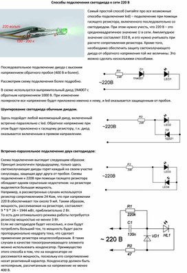 Способы подключения светодиодов