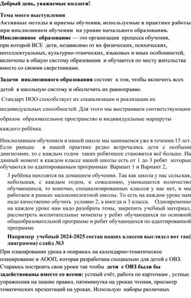 Обложка для материала Выступление на РМО учителей начальных классов