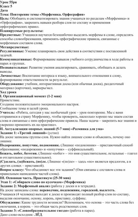 Обложка для материала Урок русского языка в 5 классе по теме "Морфемика.Орфография"