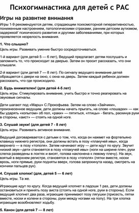Обложка для материала Психогимнастика для детей с РАС