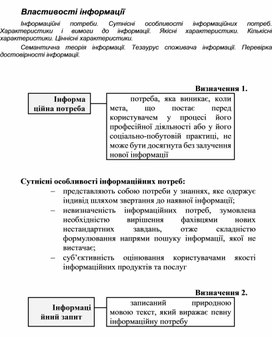 Обложка для материала Властивості інформації