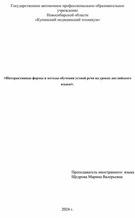 Интерактивные формы и методы обучения устной речи на уроках английского языка