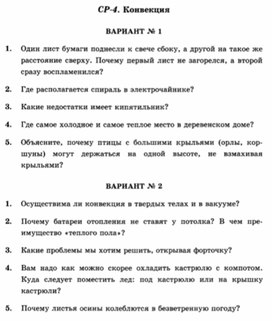 Обложка для материала Урок физики самостоятельная работа по физике 8 класс