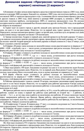Обложка для материала Домашнее задание «Прогрессия: четные номера (1 вариант) нечетные (2 вариант)»