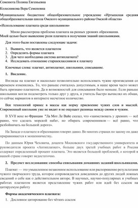 Исследовательская работа "Плагиат среди школьников"