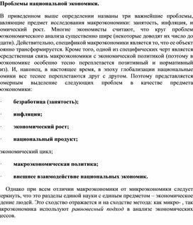 Обложка для материала Проблемы национальной экономики