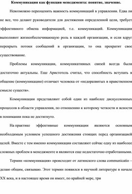 Обложка для материала Коммуникация как функция менеджмента: понятие, значение