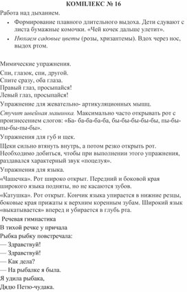 Обложка для материала КОМПЛЕКС № 16 Работа над дыханием.
