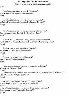 Обложка для материала Тема урока: Страноведение.  Немецкие города Берлин,  Лейпциг, Веймар.