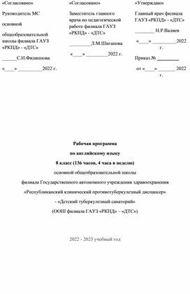 Рабочая программа и КТП по английскому языку. 8 класс