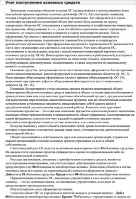 Обложка для материала Учет поступления основных средств