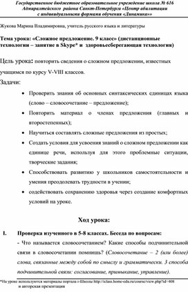 Обложка для материала Сложное предложение 9 класс (дистанционные технологии - занятие в Сферуме и здоровьесберегающая технология