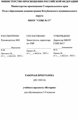 Рабочая программа по истории 5-9 класс.Единая