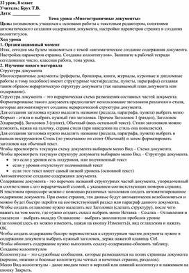 Обложка для материала Многостраничные документы