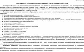Обложка для материала Технологическая карта урока чтения  в 3 классе в технологии «Перевёрнутый класс»