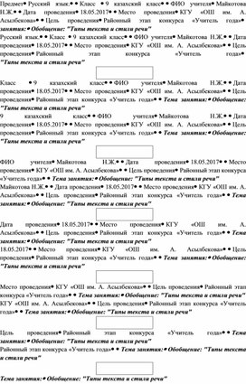 Урок русского языка на тему "Обобщение:стили речи  и типы текстов" (9класс)