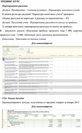 Обложка для материала Нормирование расходов