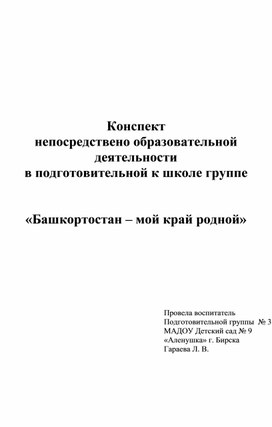 «Башкирия – мой край родной»