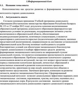 Психогимнастика как средство формирования и развития эмоционального интеллекта старших дошкольников