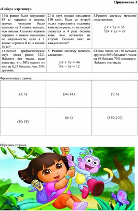 Обложка для материала 20. Дидактический материал. Приложение 3. Вариант 2