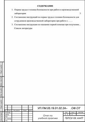 Как следует убирать пролитые на пол химические растворы и растворители