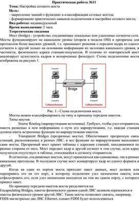 Обложка для материала Настройка сетевого моста