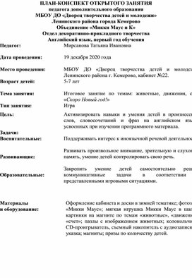 План-конспект итогового занятия по английскому языку для дошкольников Скоро Новый год!