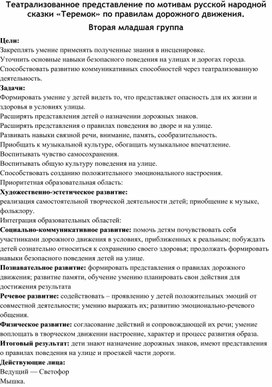 Обложка для материала пдд теремок