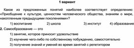 Проверочная работа по обществознанию Школа 5 класс