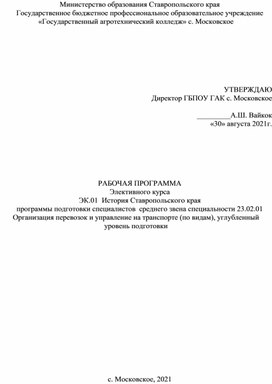 История ставрополья контрольная работа