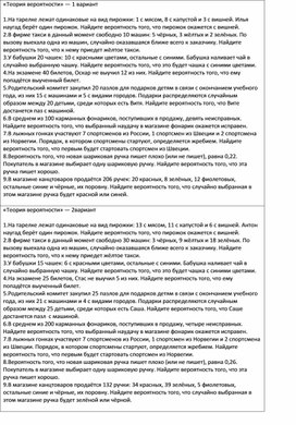 Самостоятельная работа . 9 класс. Подготовка к ОГЭ, «Теория вероятности»