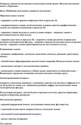 Обложка для материала НОД по математике "Весёлая математика" для старшей группы
