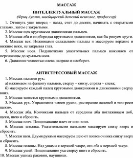 ИНТЕЛЛЕКТУАЛЬНЫЙ МАССАЖ (Фриц Ауглин)