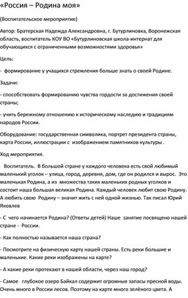 Методическая разработка на тему: "Россия- Родина моя"