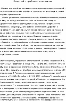 Обложка для материала Выготский о проблеме слепоглухоты.