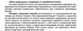 Обложка для материала Облік нарахувань і утримань із заробітної плати