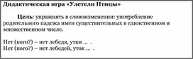 "Улетели птицы"