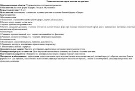 Обложка для материала Технологическая карта занятия по оригами.Базовая форма «Дверь». Модель «Кувшинка»