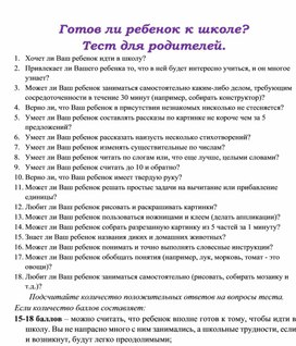 Тест для родителей. Готов ли ребенок к школе?