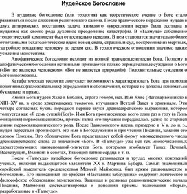 Обложка для материала история и теория религий 45